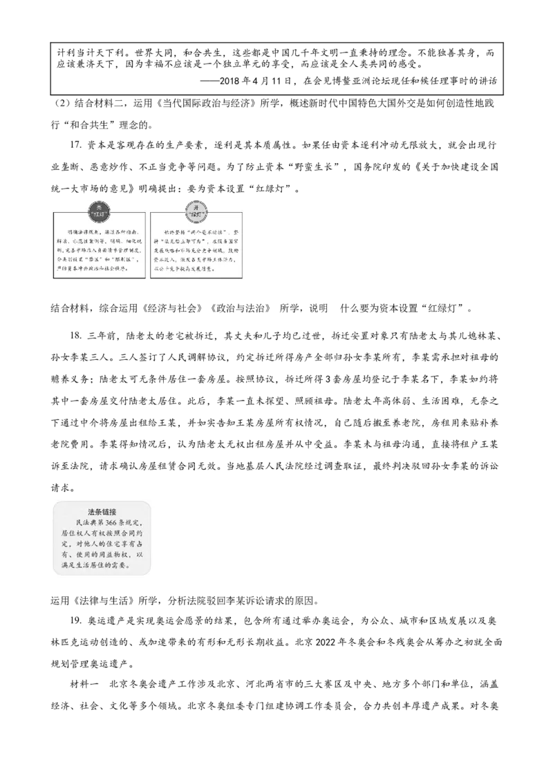 北京市石景山区2022-2023学年高三上学期期末考试政治试题（原卷版）_8.2025政治总复习_2023年新高考资料_3政治高考模拟题_新高考_2023届北京市石景山区高三上学期1月期末政治