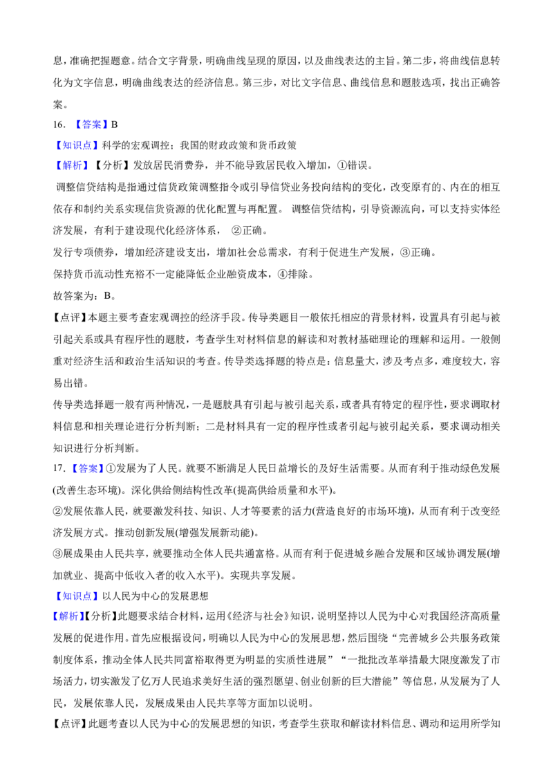 必修2经济与社会一轮复习精练（含答案+解析）_8.2025政治总复习_2025年新高考资料_一轮复习_备考2025新高考政治一轮复习精练（含答案+解析）