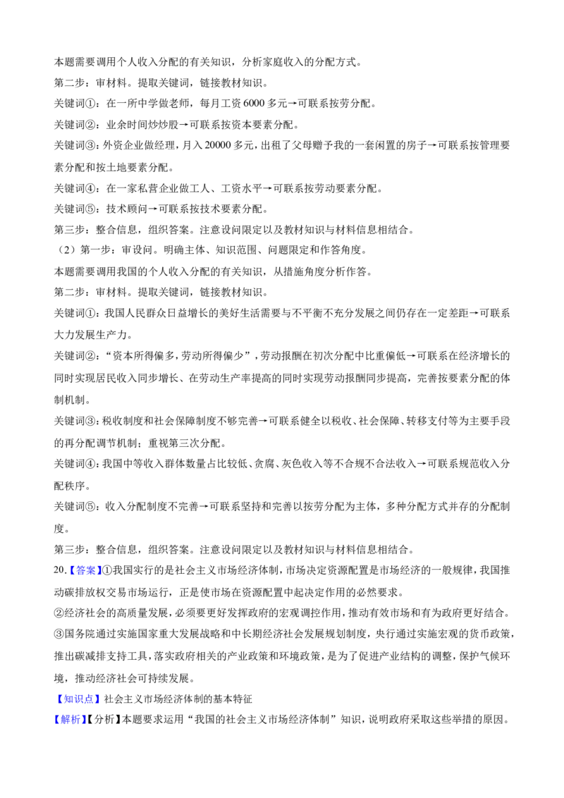必修2经济与社会一轮复习精练（含答案+解析）_8.2025政治总复习_2025年新高考资料_一轮复习_备考2025新高考政治一轮复习精练（含答案+解析）