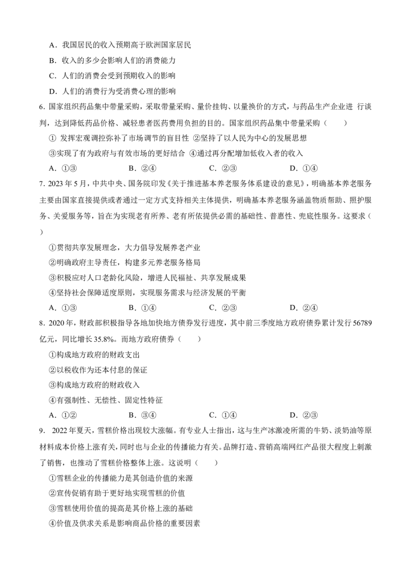必修2经济与社会一轮复习精练（含答案+解析）_8.2025政治总复习_2025年新高考资料_一轮复习_备考2025新高考政治一轮复习精练（含答案+解析）