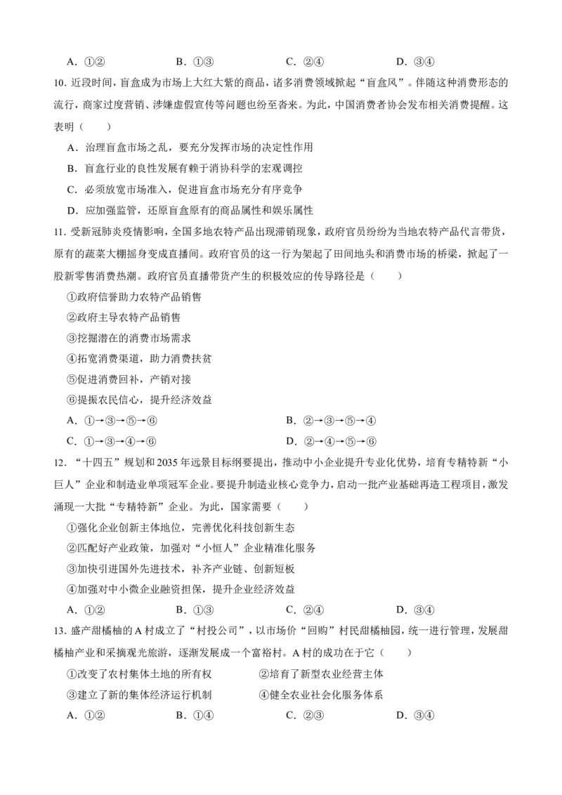 必修2经济与社会一轮复习精练（含答案+解析）_8.2025政治总复习_2025年新高考资料_一轮复习_备考2025新高考政治一轮复习精练（含答案+解析）