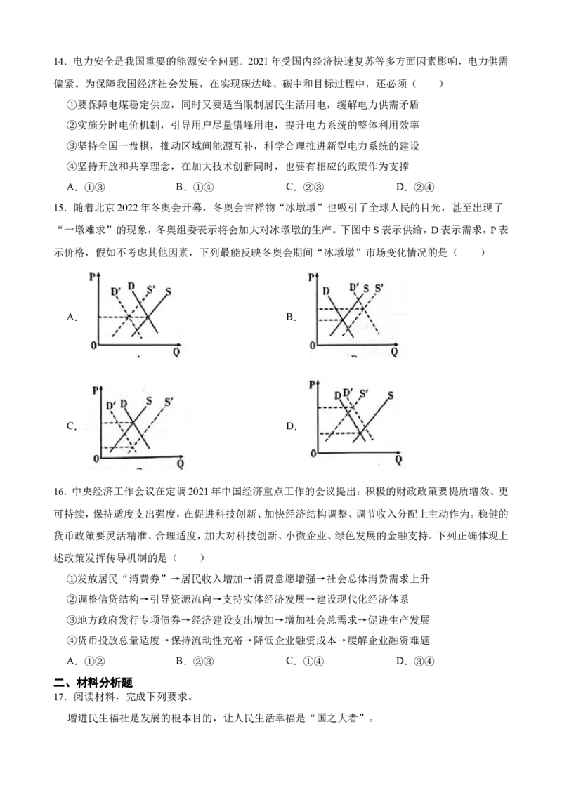 必修2经济与社会一轮复习精练（含答案+解析）_8.2025政治总复习_2025年新高考资料_一轮复习_备考2025新高考政治一轮复习精练（含答案+解析）
