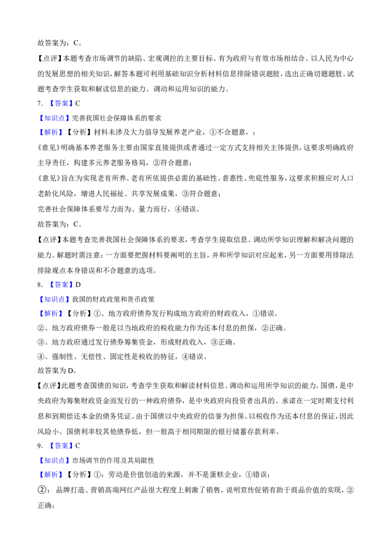 必修2经济与社会一轮复习精练（含答案+解析）_8.2025政治总复习_2025年新高考资料_一轮复习_备考2025新高考政治一轮复习精练（含答案+解析）