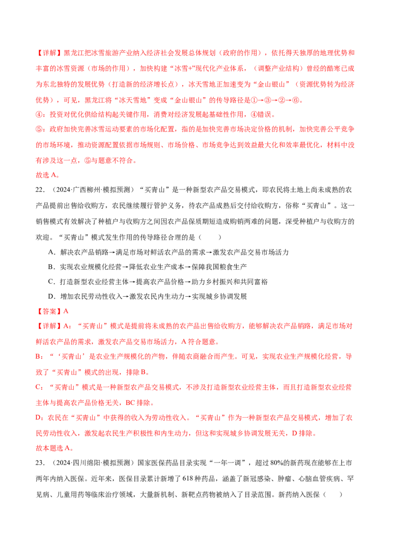 模块二《经济与社会》最新模拟题50练AB卷（解析版）_8.2025政治总复习_2025年新高考资料_一轮复习_2025年高考政治一轮七个模块最新模拟选择题50练