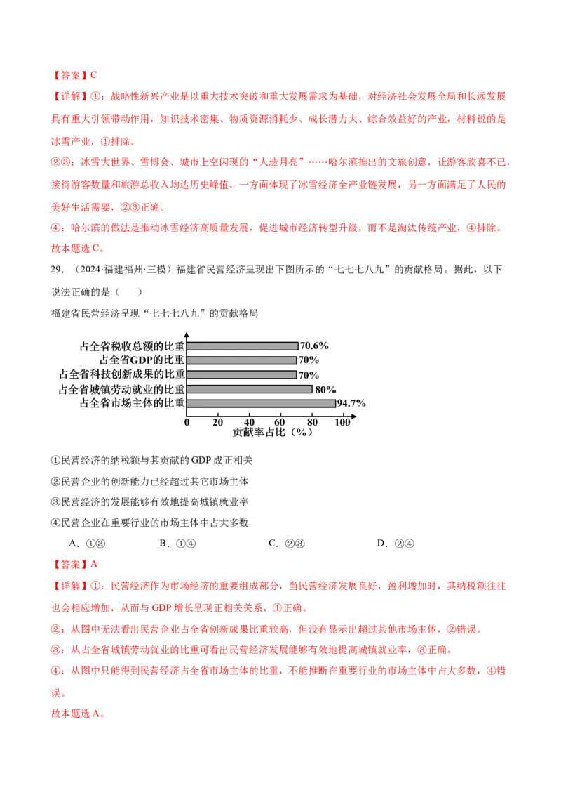 模块二《经济与社会》最新模拟题50练AB卷（解析版）_8.2025政治总复习_2025年新高考资料_一轮复习_2025年高考政治一轮七个模块最新模拟选择题50练