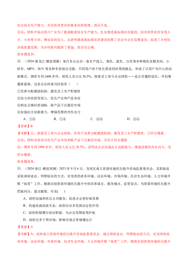模块二《经济与社会》最新模拟题50练AB卷（解析版）_8.2025政治总复习_2025年新高考资料_一轮复习_2025年高考政治一轮七个模块最新模拟选择题50练