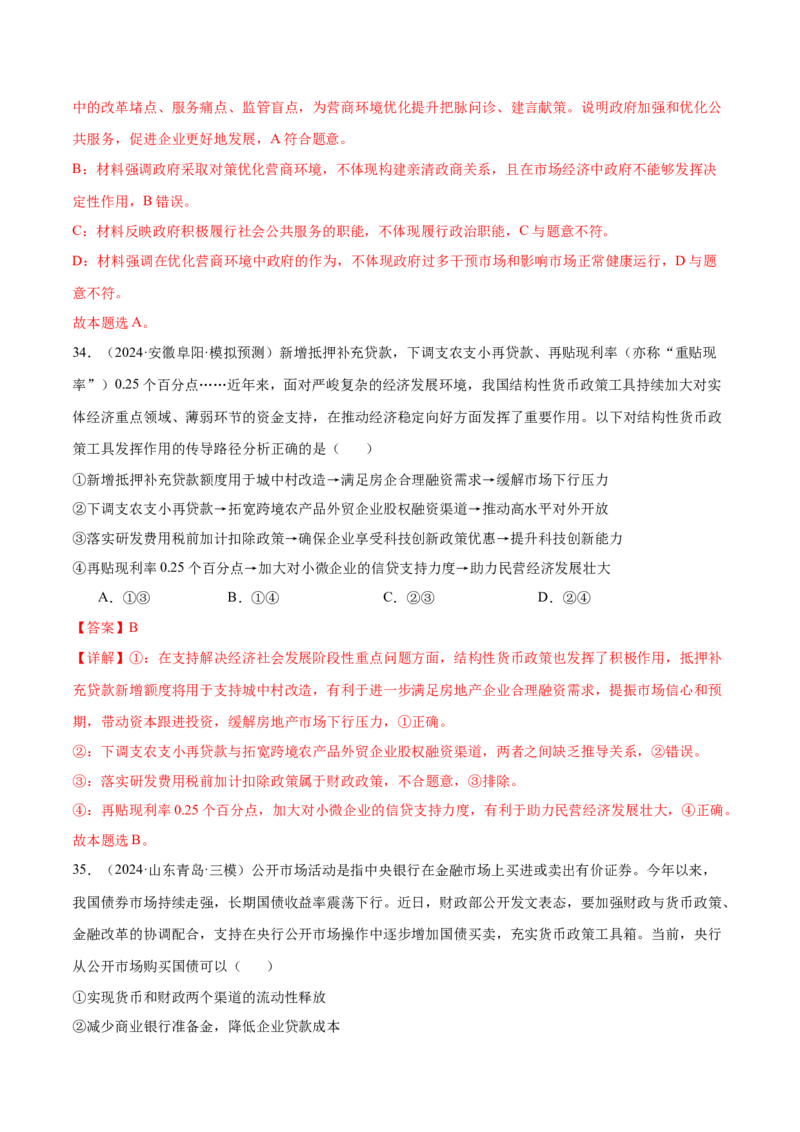 模块二《经济与社会》最新模拟题50练AB卷（解析版）_8.2025政治总复习_2025年新高考资料_一轮复习_2025年高考政治一轮七个模块最新模拟选择题50练