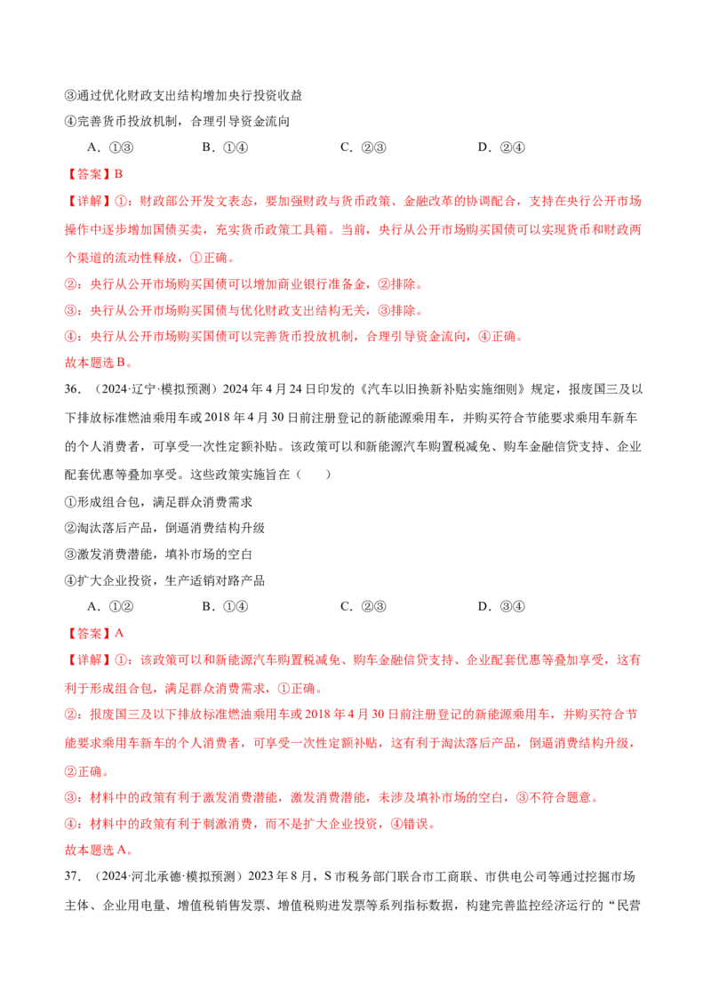 模块二《经济与社会》最新模拟题50练AB卷（解析版）_8.2025政治总复习_2025年新高考资料_一轮复习_2025年高考政治一轮七个模块最新模拟选择题50练