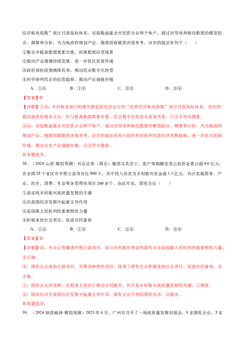 模块二《经济与社会》最新模拟题50练AB卷（解析版）_8.2025政治总复习_2025年新高考资料_一轮复习_2025年高考政治一轮七个模块最新模拟选择题50练