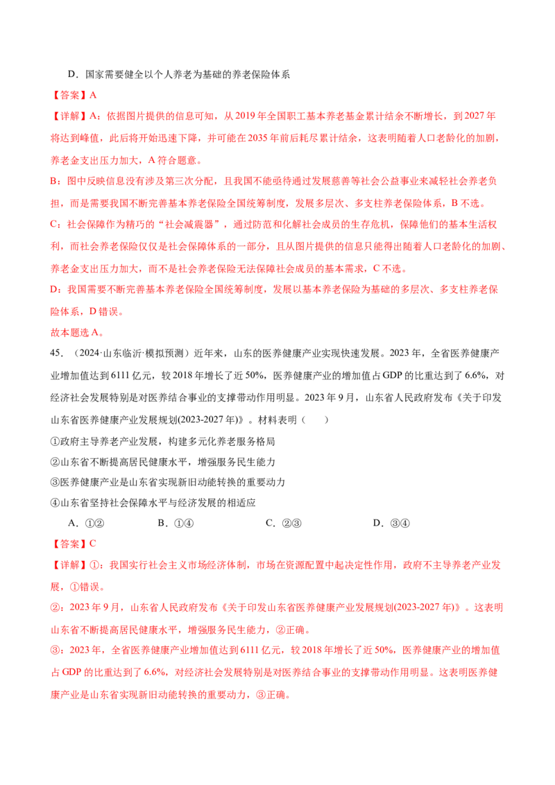 模块二《经济与社会》最新模拟题50练AB卷（解析版）_8.2025政治总复习_2025年新高考资料_一轮复习_2025年高考政治一轮七个模块最新模拟选择题50练