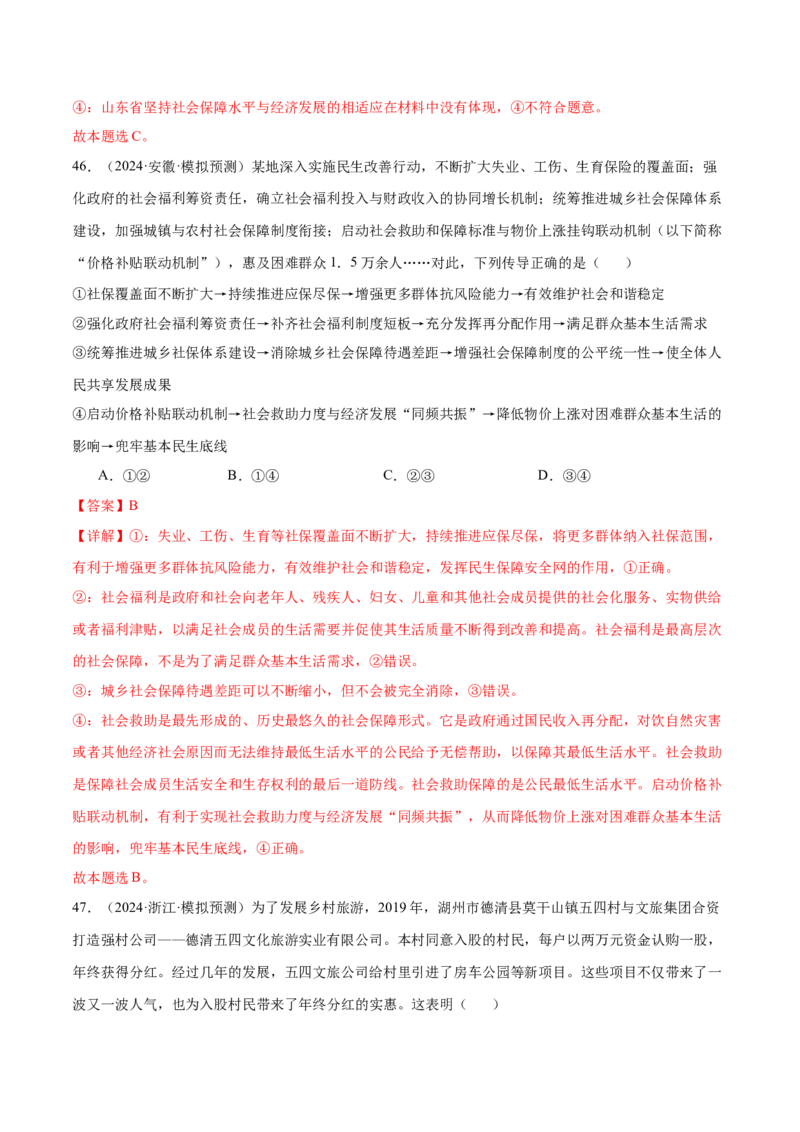 模块二《经济与社会》最新模拟题50练AB卷（解析版）_8.2025政治总复习_2025年新高考资料_一轮复习_2025年高考政治一轮七个模块最新模拟选择题50练