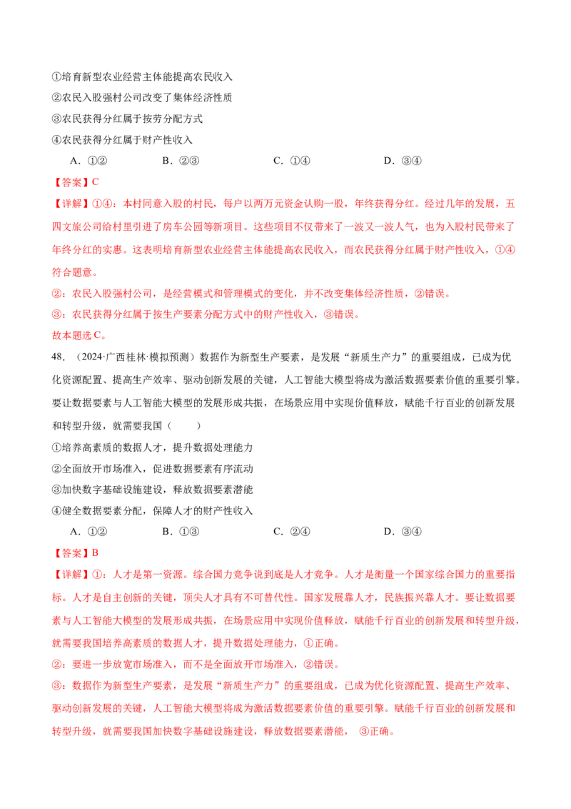模块二《经济与社会》最新模拟题50练AB卷（解析版）_8.2025政治总复习_2025年新高考资料_一轮复习_2025年高考政治一轮七个模块最新模拟选择题50练
