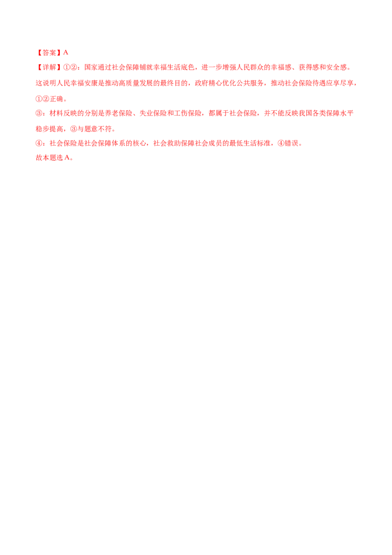 模块二《经济与社会》最新模拟题50练AB卷（解析版）_8.2025政治总复习_2025年新高考资料_一轮复习_2025年高考政治一轮七个模块最新模拟选择题50练