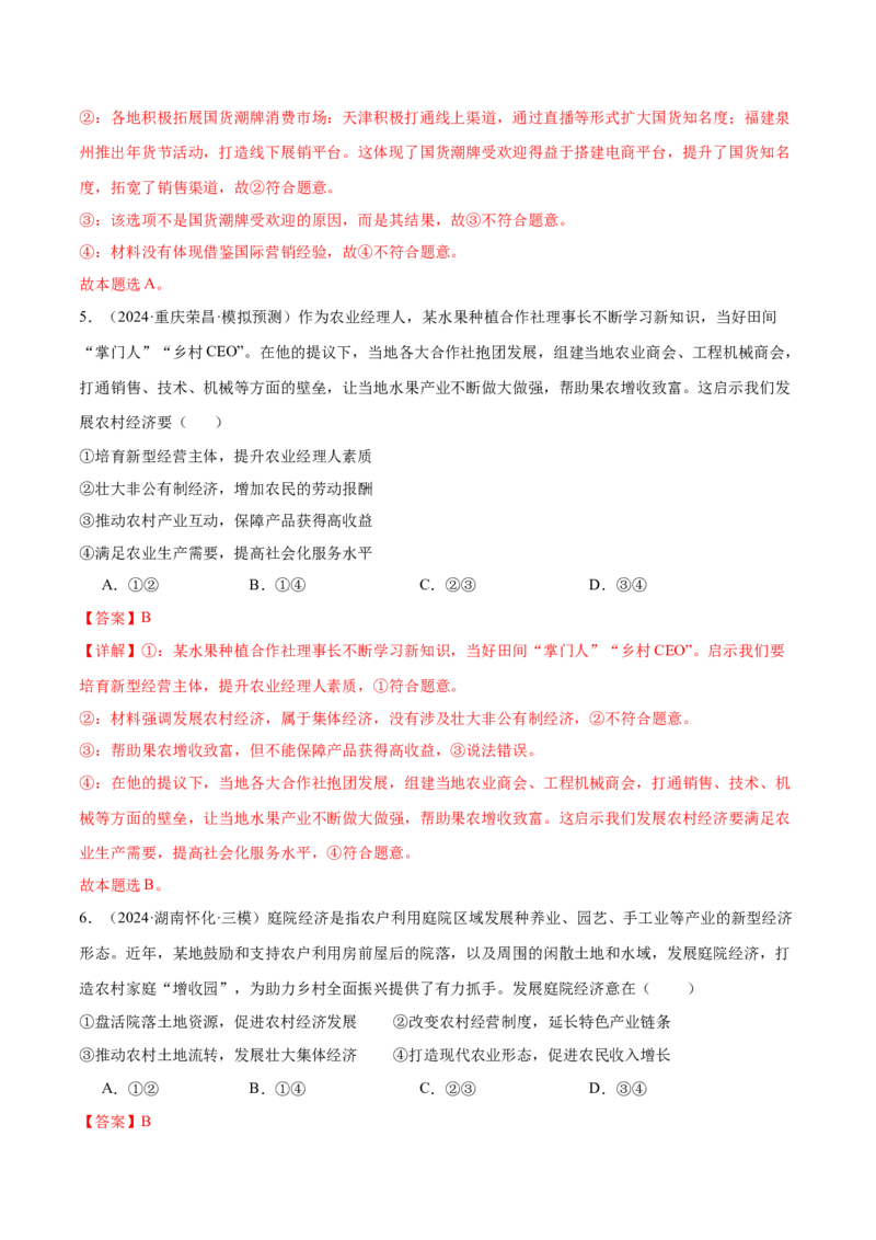 模块二《经济与社会》最新模拟题50练AB卷（解析版）_8.2025政治总复习_2025年新高考资料_一轮复习_2025年高考政治一轮七个模块最新模拟选择题50练
