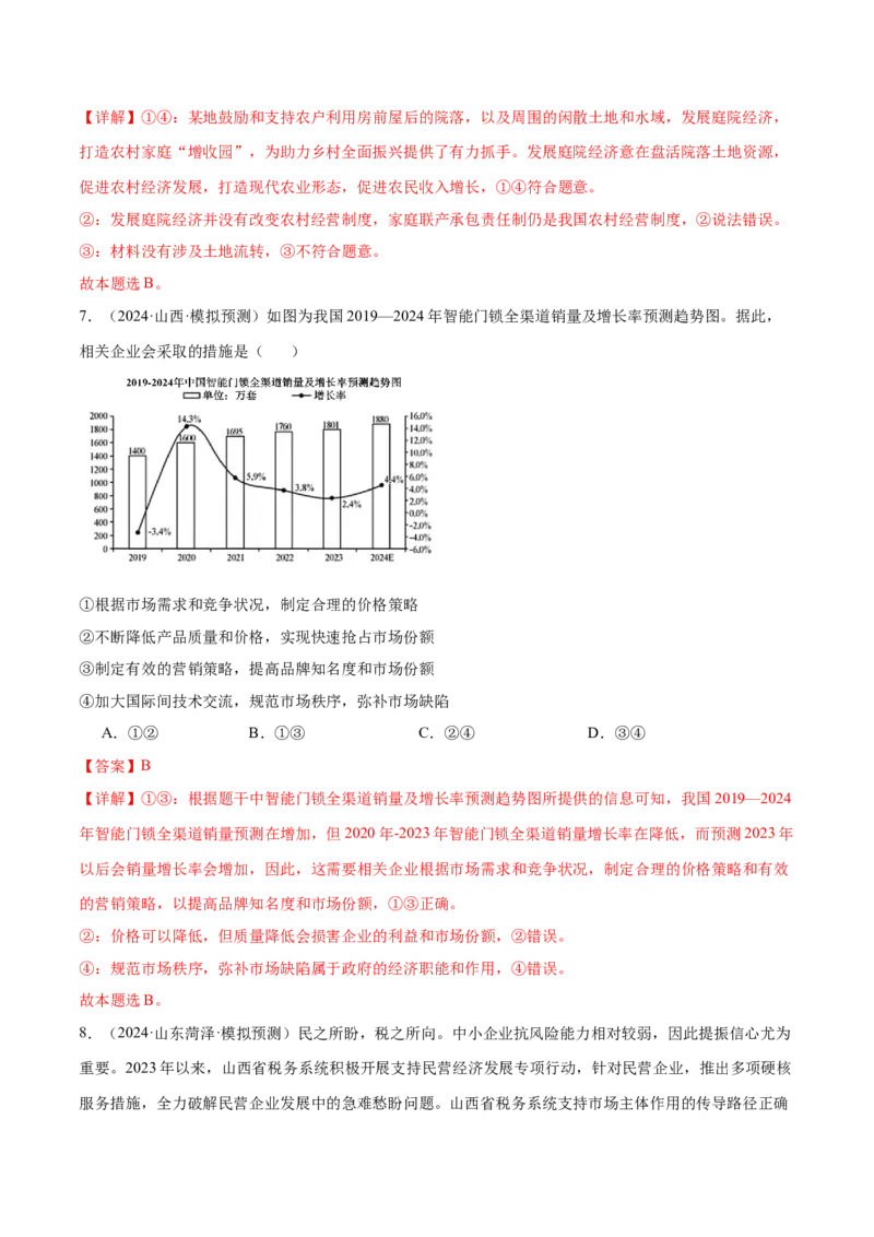模块二《经济与社会》最新模拟题50练AB卷（解析版）_8.2025政治总复习_2025年新高考资料_一轮复习_2025年高考政治一轮七个模块最新模拟选择题50练