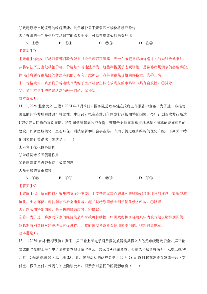模块二《经济与社会》最新模拟题50练AB卷（解析版）_8.2025政治总复习_2025年新高考资料_一轮复习_2025年高考政治一轮七个模块最新模拟选择题50练
