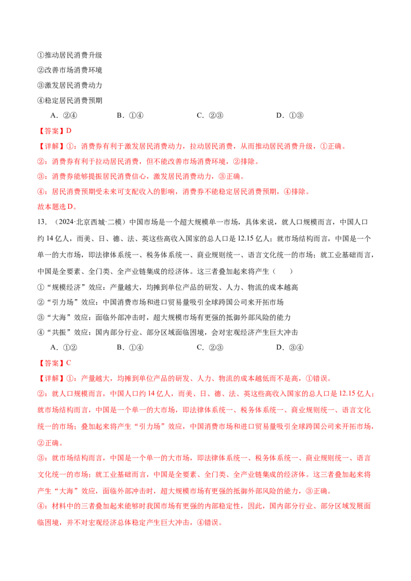模块二《经济与社会》最新模拟题50练AB卷（解析版）_8.2025政治总复习_2025年新高考资料_一轮复习_2025年高考政治一轮七个模块最新模拟选择题50练