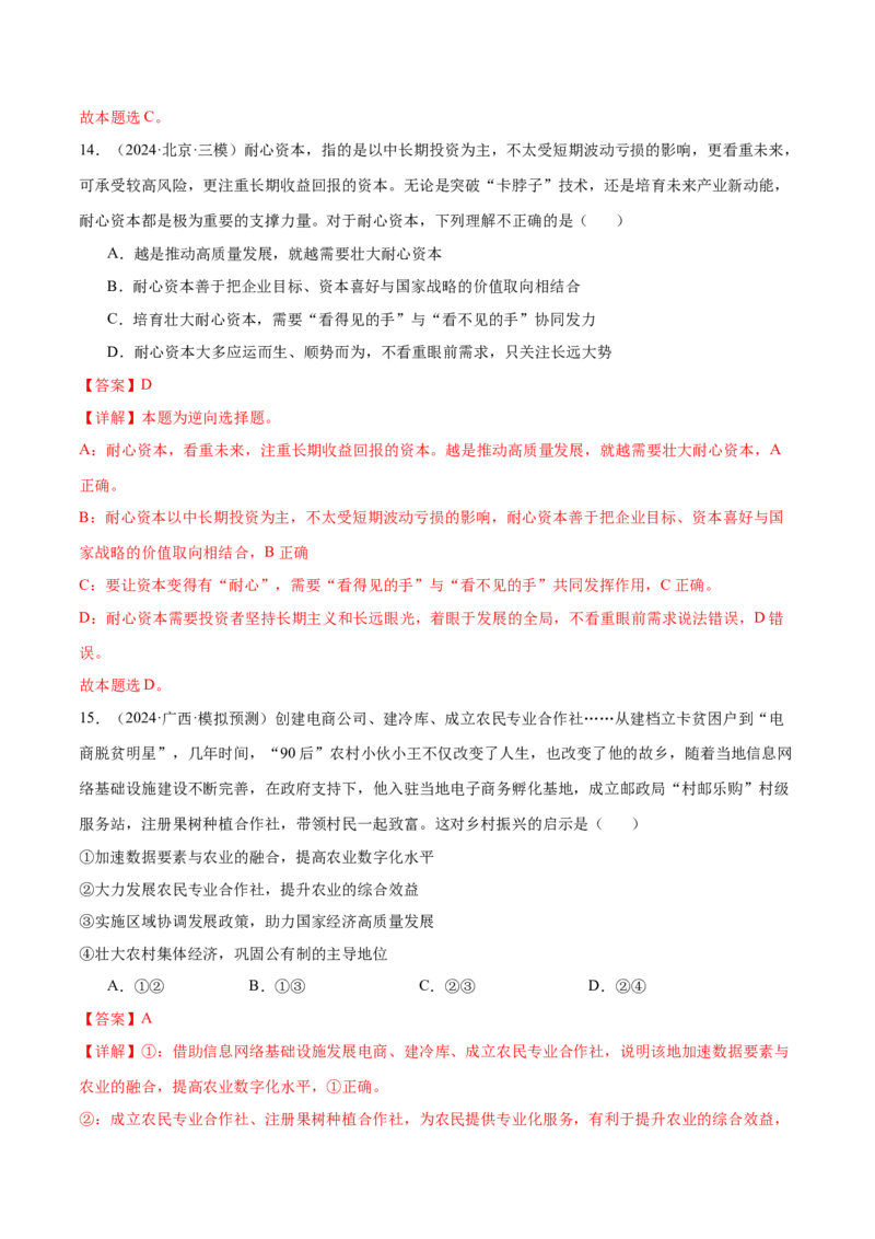 模块二《经济与社会》最新模拟题50练AB卷（解析版）_8.2025政治总复习_2025年新高考资料_一轮复习_2025年高考政治一轮七个模块最新模拟选择题50练