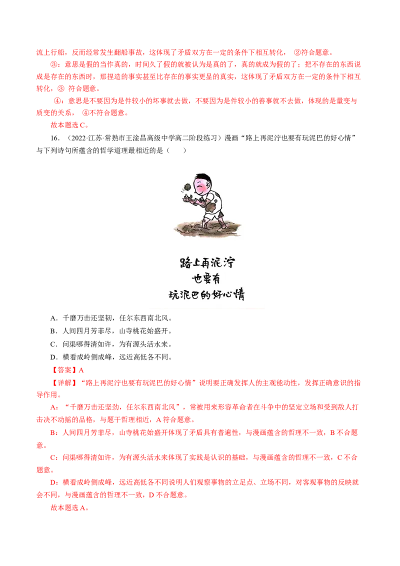 专题三漫画类选择题模拟演练（解析版）_8.2025政治总复习_赠品通用版（老高考）复习资料_二轮复习_2023年高考政治毕业班二轮热点题型归纳与变式演练（全国通用）