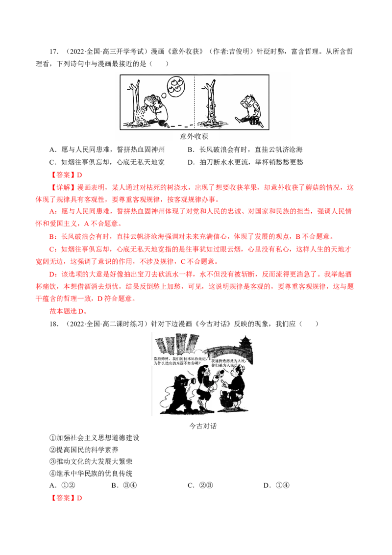 专题三漫画类选择题模拟演练（解析版）_8.2025政治总复习_赠品通用版（老高考）复习资料_二轮复习_2023年高考政治毕业班二轮热点题型归纳与变式演练（全国通用）