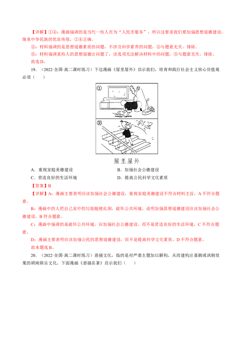 专题三漫画类选择题模拟演练（解析版）_8.2025政治总复习_赠品通用版（老高考）复习资料_二轮复习_2023年高考政治毕业班二轮热点题型归纳与变式演练（全国通用）