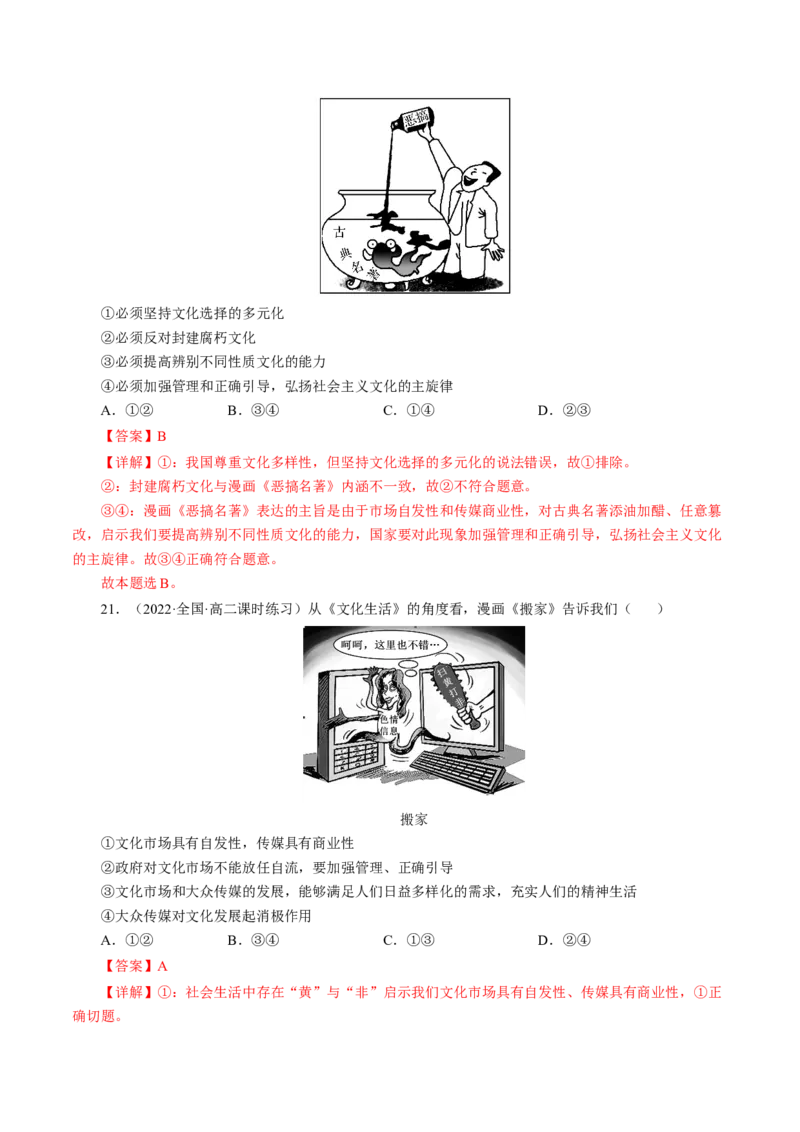 专题三漫画类选择题模拟演练（解析版）_8.2025政治总复习_赠品通用版（老高考）复习资料_二轮复习_2023年高考政治毕业班二轮热点题型归纳与变式演练（全国通用）