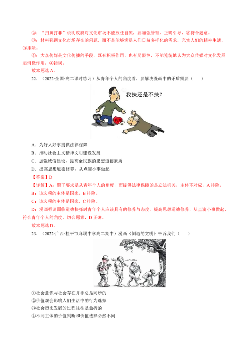 专题三漫画类选择题模拟演练（解析版）_8.2025政治总复习_赠品通用版（老高考）复习资料_二轮复习_2023年高考政治毕业班二轮热点题型归纳与变式演练（全国通用）