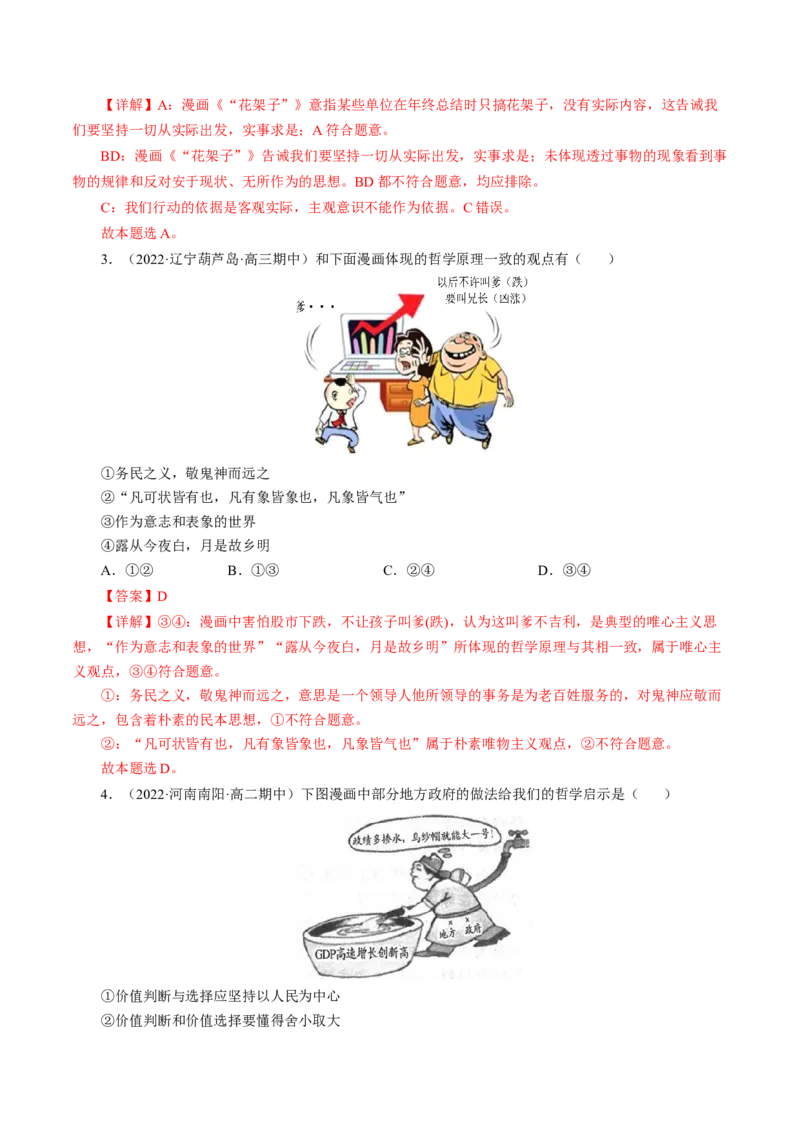 专题三漫画类选择题模拟演练（解析版）_8.2025政治总复习_赠品通用版（老高考）复习资料_二轮复习_2023年高考政治毕业班二轮热点题型归纳与变式演练（全国通用）