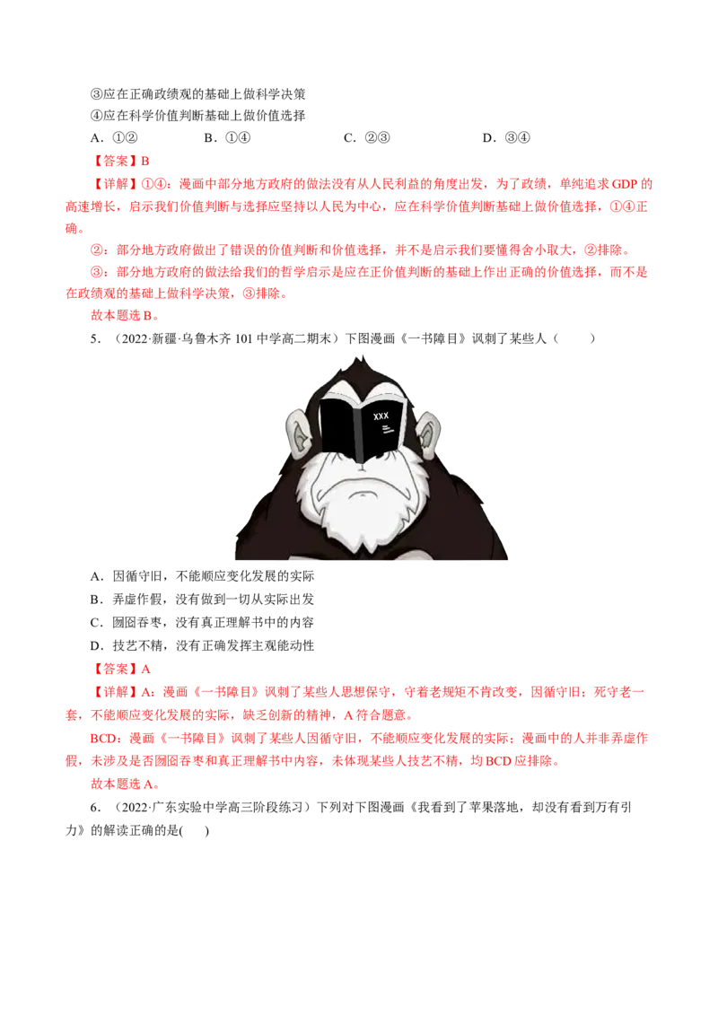 专题三漫画类选择题模拟演练（解析版）_8.2025政治总复习_赠品通用版（老高考）复习资料_二轮复习_2023年高考政治毕业班二轮热点题型归纳与变式演练（全国通用）