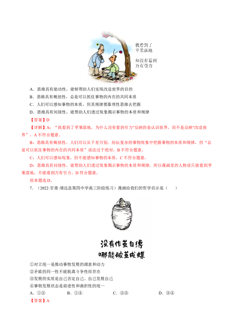 专题三漫画类选择题模拟演练（解析版）_8.2025政治总复习_赠品通用版（老高考）复习资料_二轮复习_2023年高考政治毕业班二轮热点题型归纳与变式演练（全国通用）