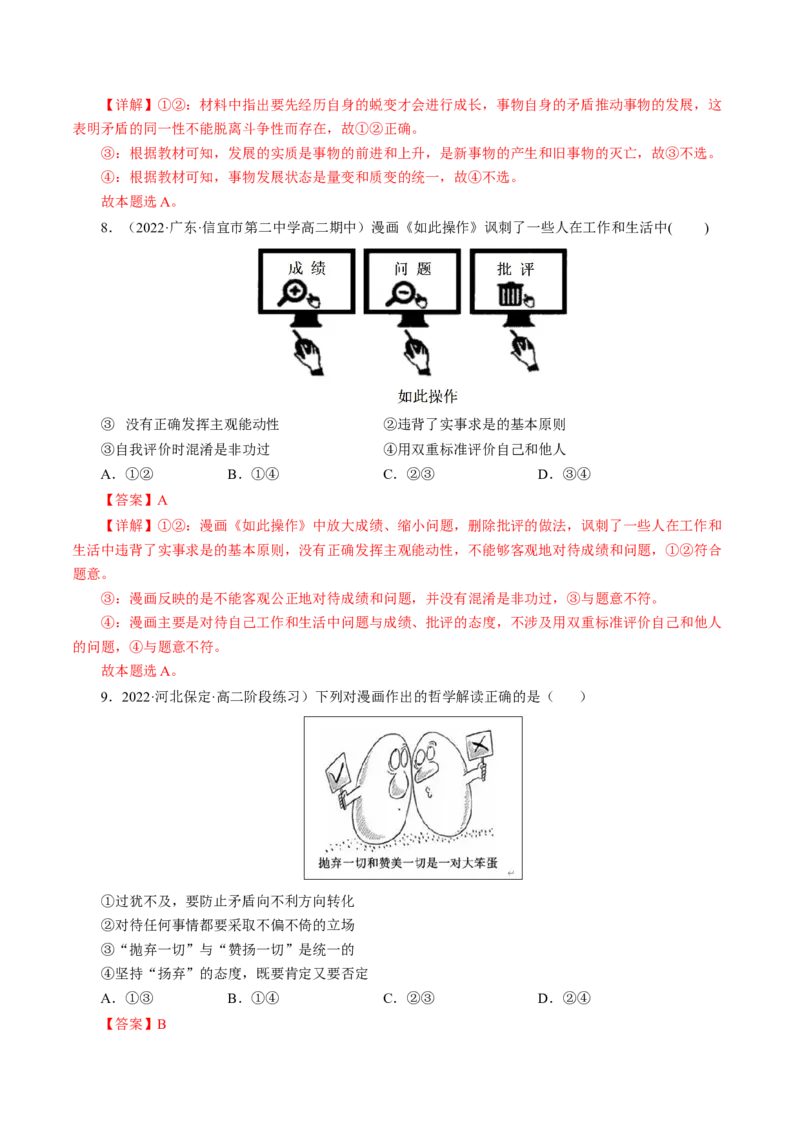 专题三漫画类选择题模拟演练（解析版）_8.2025政治总复习_赠品通用版（老高考）复习资料_二轮复习_2023年高考政治毕业班二轮热点题型归纳与变式演练（全国通用）