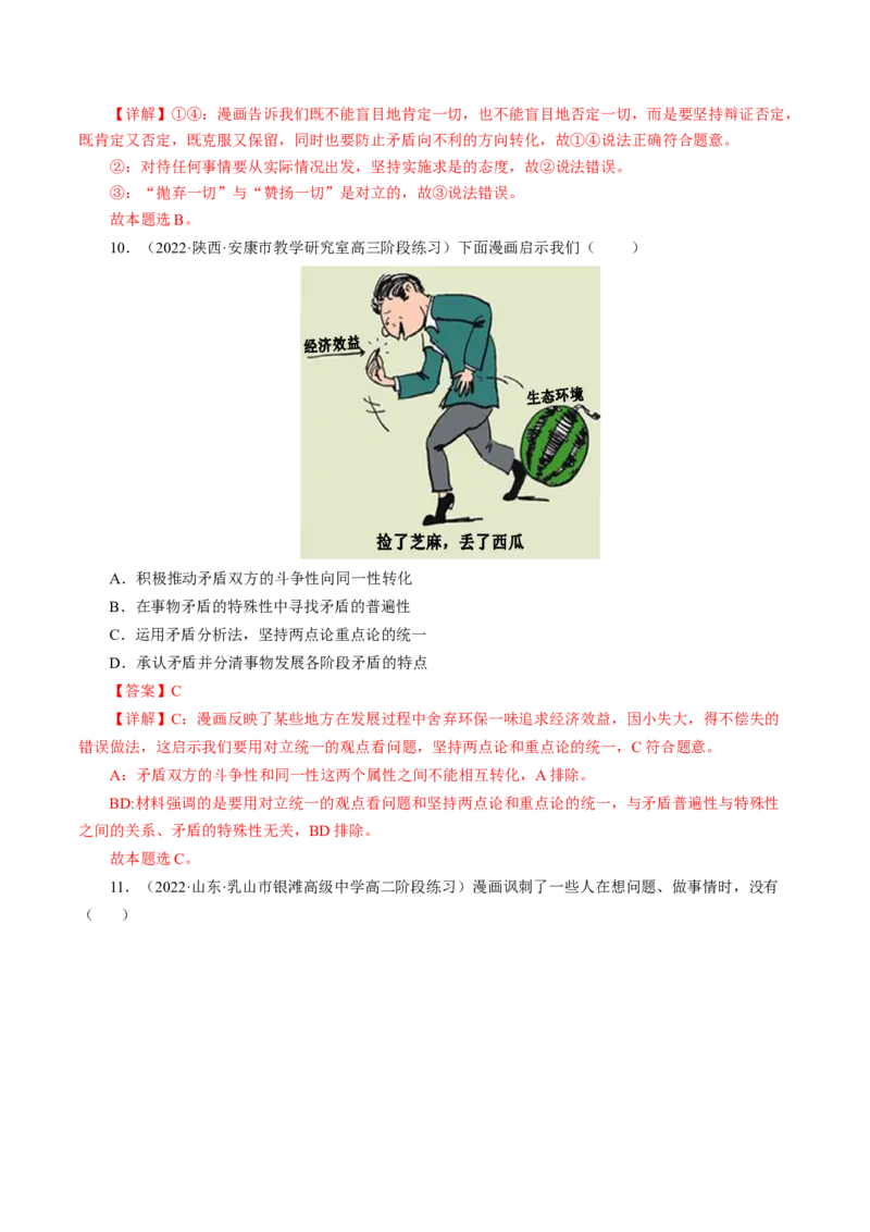 专题三漫画类选择题模拟演练（解析版）_8.2025政治总复习_赠品通用版（老高考）复习资料_二轮复习_2023年高考政治毕业班二轮热点题型归纳与变式演练（全国通用）