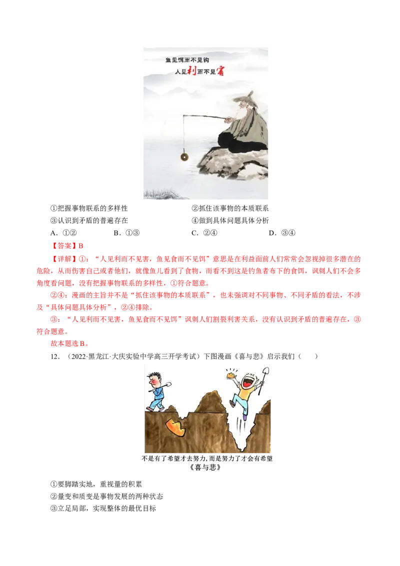 专题三漫画类选择题模拟演练（解析版）_8.2025政治总复习_赠品通用版（老高考）复习资料_二轮复习_2023年高考政治毕业班二轮热点题型归纳与变式演练（全国通用）