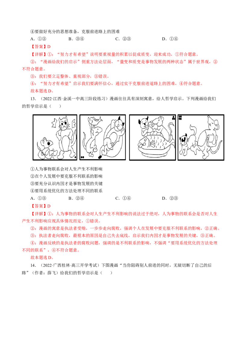专题三漫画类选择题模拟演练（解析版）_8.2025政治总复习_赠品通用版（老高考）复习资料_二轮复习_2023年高考政治毕业班二轮热点题型归纳与变式演练（全国通用）