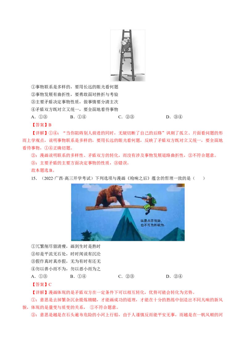 专题三漫画类选择题模拟演练（解析版）_8.2025政治总复习_赠品通用版（老高考）复习资料_二轮复习_2023年高考政治毕业班二轮热点题型归纳与变式演练（全国通用）