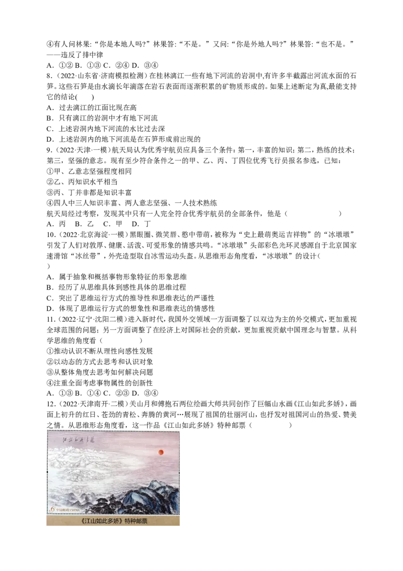 备考2023高考政治一轮复习高分突破：逻辑与思维专题1树立科学思维观念（原卷版）_8.2025政治总复习_2023年新高考资料_一轮复习_2023新高考高考政治一轮复习高分突破（原卷版+解析版）