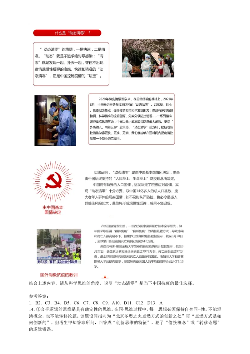 备考2023高考政治一轮复习高分突破：逻辑与思维专题1树立科学思维观念（原卷版）_8.2025政治总复习_2023年新高考资料_一轮复习_2023新高考高考政治一轮复习高分突破（原卷版+解析版）