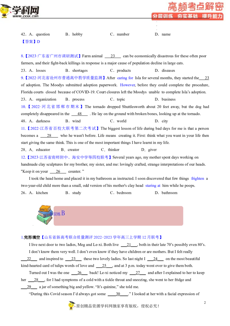 完形填空解密01词汇复现（分层训练）-高频考点解密2023年高考英语二轮复习讲义+分层训练（新高考专用）（学生版）_3.2025英语总复习_2023年新高考资料_二轮复习