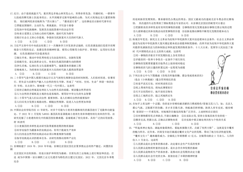 甘肃省张掖市某重点校2022-2023学年高三上学期第九次检测政治试题word_8.2025政治总复习_政治高考模拟题_老高考_2023年_2023甘肃省张掖市某重点校高三上学期第九次检测政治