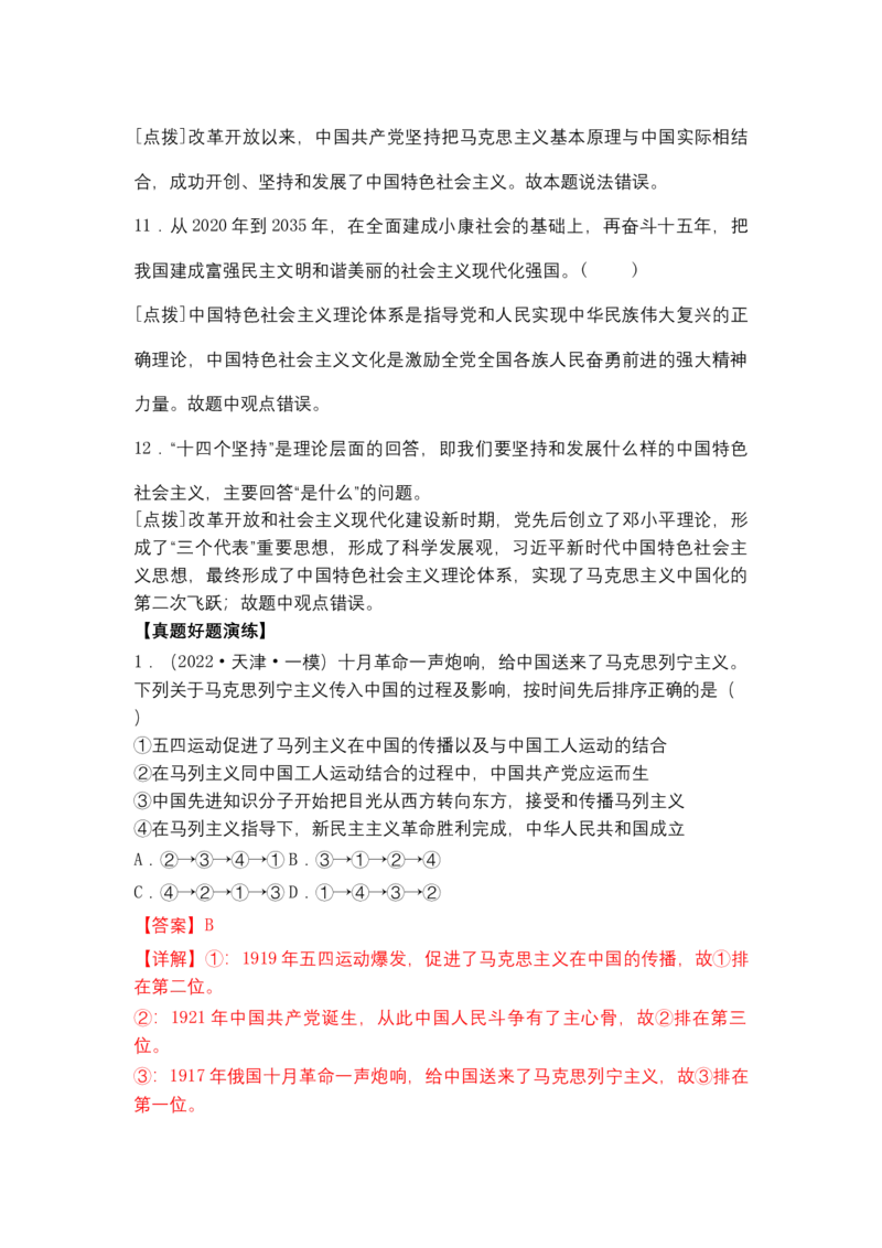 专题二站起来、富起来、强起来（教学设计）-2023年高考政治二轮复习讲练测（新高考专用）_8.2025政治总复习_2023年新高考资料_二轮复习_2023年高考政治二轮复习讲练测（新高考专用）