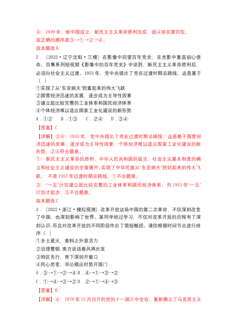 专题二站起来、富起来、强起来（教学设计）-2023年高考政治二轮复习讲练测（新高考专用）_8.2025政治总复习_2023年新高考资料_二轮复习_2023年高考政治二轮复习讲练测（新高考专用）