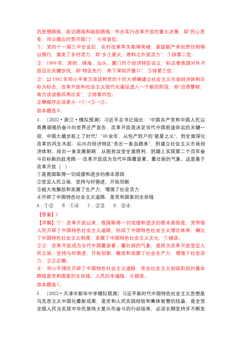 专题二站起来、富起来、强起来（教学设计）-2023年高考政治二轮复习讲练测（新高考专用）_8.2025政治总复习_2023年新高考资料_二轮复习_2023年高考政治二轮复习讲练测（新高考专用）