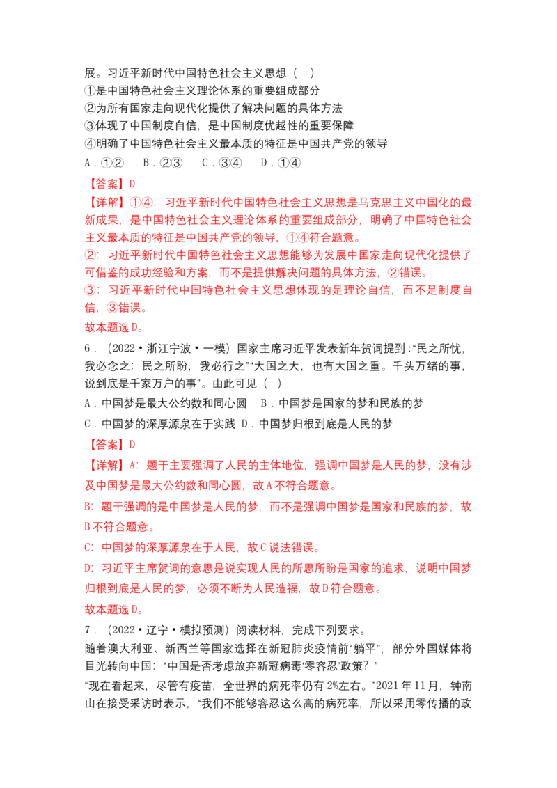 专题二站起来、富起来、强起来（教学设计）-2023年高考政治二轮复习讲练测（新高考专用）_8.2025政治总复习_2023年新高考资料_二轮复习_2023年高考政治二轮复习讲练测（新高考专用）