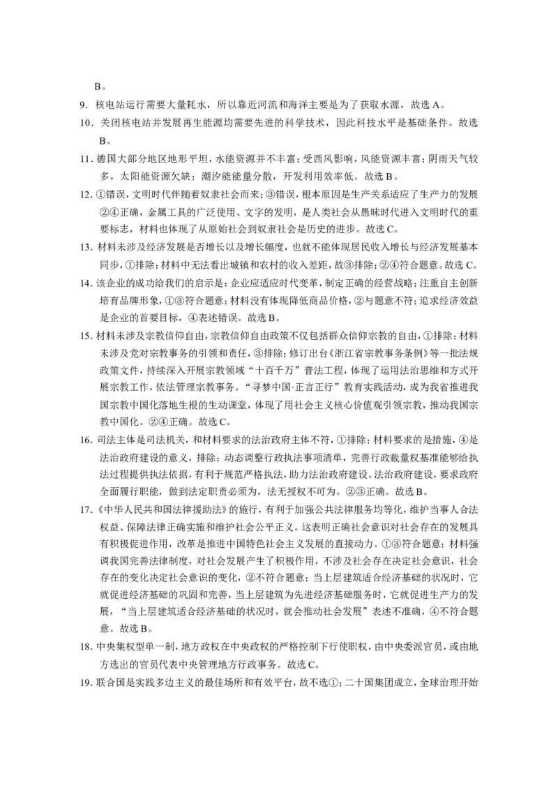 云南师大附中2023届高考适应性月考卷（四）文科综合（云南版）-答案_8.2025政治总复习_政治高考模拟题_老高考_2023年_云南师范大学附属中学2023届高考适应性月考（四）文综