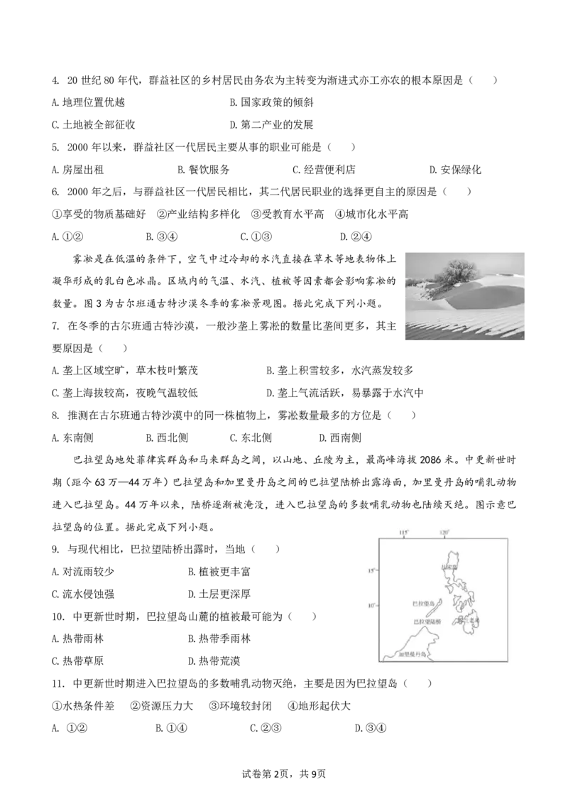 黑龙江省齐齐哈尔市2022-2023学年高三上学期期末考试文科综合试题_9.2025地理总复习_地理高考模拟题_老高考_2023年_2023黑龙江省齐齐哈尔市高三上学期期末考试文综