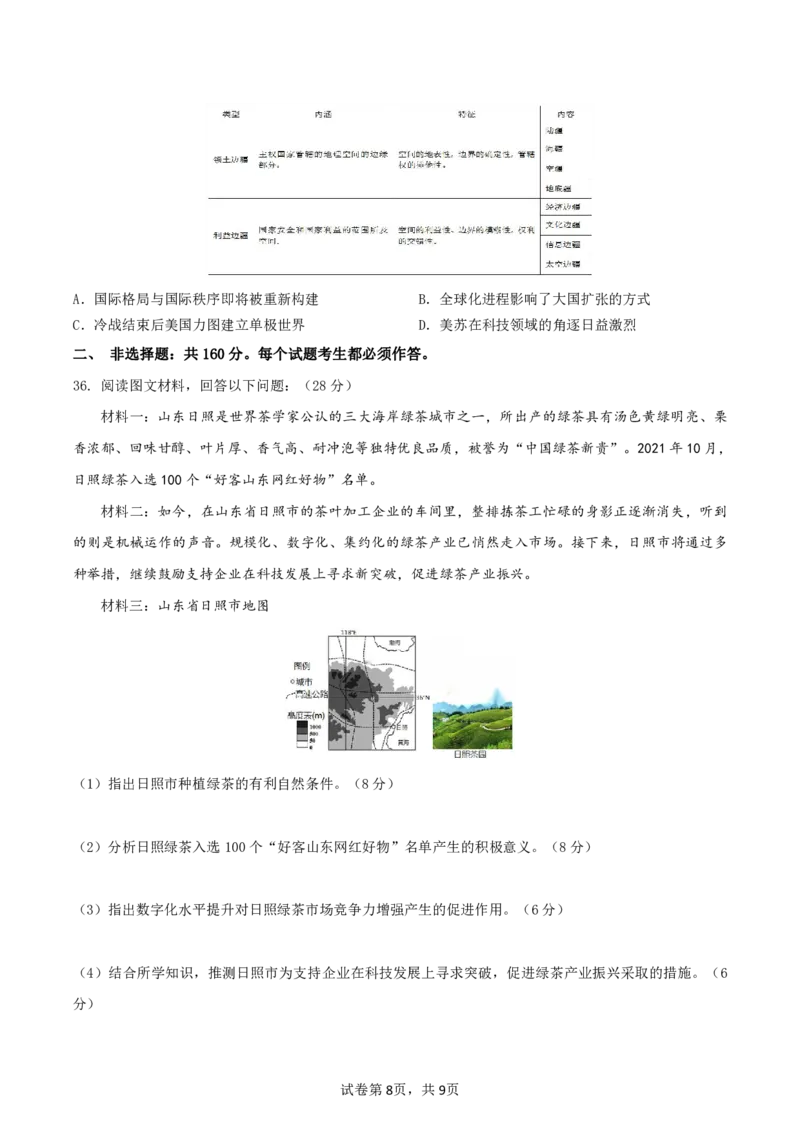 黑龙江省齐齐哈尔市2022-2023学年高三上学期期末考试文科综合试题_9.2025地理总复习_地理高考模拟题_老高考_2023年_2023黑龙江省齐齐哈尔市高三上学期期末考试文综