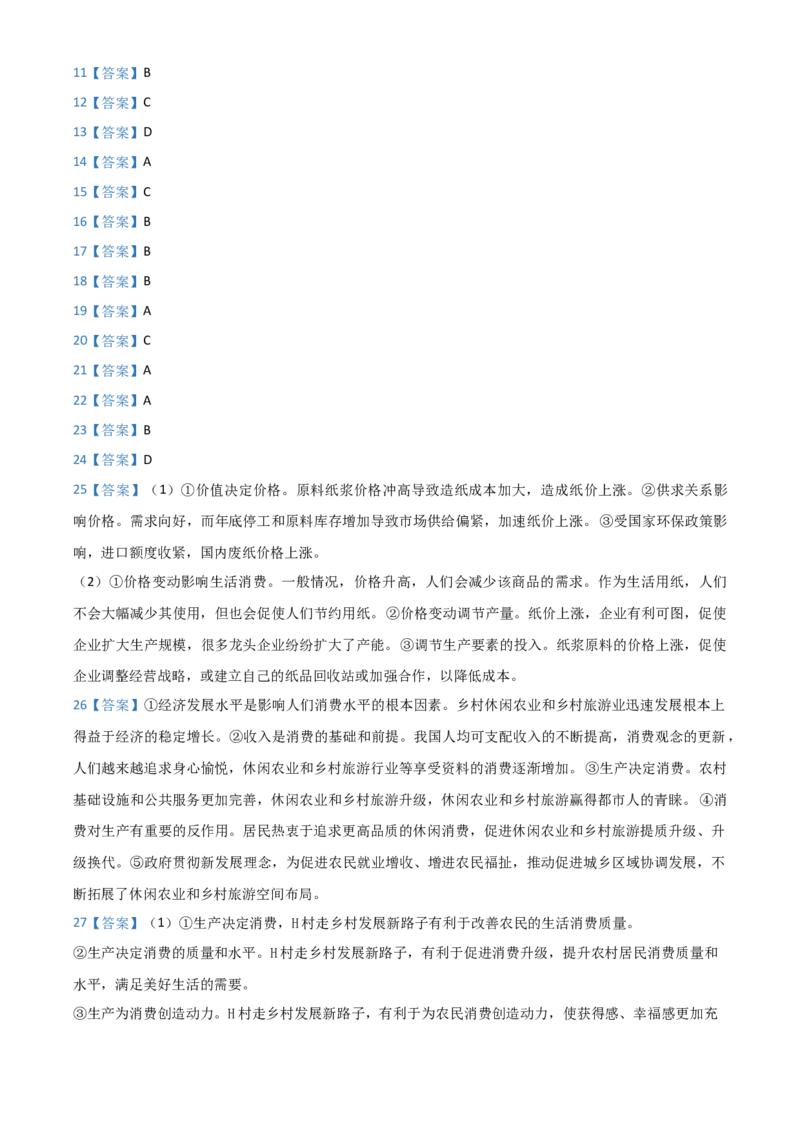 新疆新和县实验中学2023届高三上学期第一次月考政治试题+Word版含答案_8.2025政治总复习_政治高考模拟题_老高考_2023年_新疆新和县实验中学2023届高三上学期第一次月考政治含答案