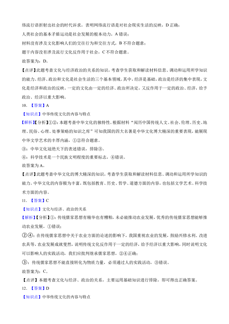 必修4第七课继承发展中华优秀传统文化一轮复习精练（含答案+解析）_8.2025政治总复习_2025年新高考资料_一轮复习_备考2025新高考政治一轮复习精练（含答案+解析）