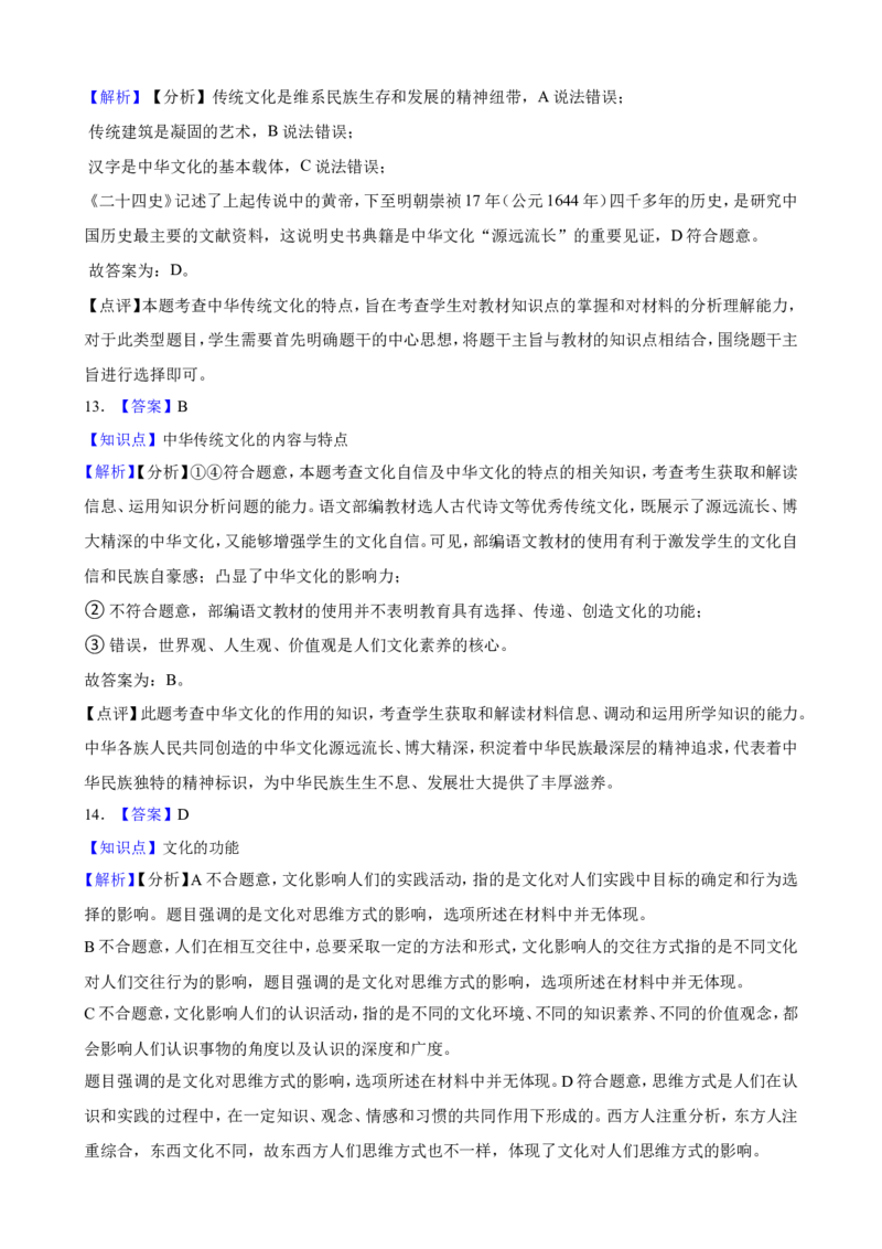 必修4第七课继承发展中华优秀传统文化一轮复习精练（含答案+解析）_8.2025政治总复习_2025年新高考资料_一轮复习_备考2025新高考政治一轮复习精练（含答案+解析）