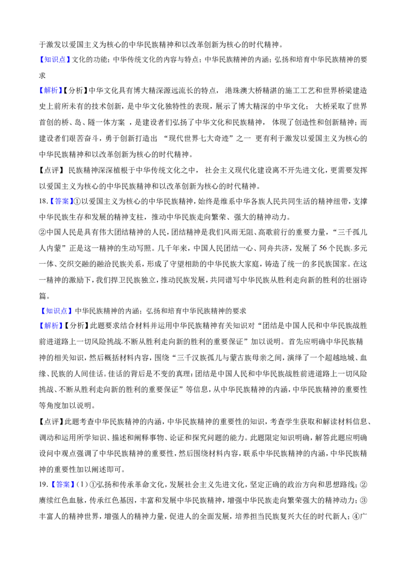 必修4第七课继承发展中华优秀传统文化一轮复习精练（含答案+解析）_8.2025政治总复习_2025年新高考资料_一轮复习_备考2025新高考政治一轮复习精练（含答案+解析）